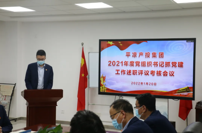 金年会-金年会（中国）一站式体育服务平台
召开2021年度党组织书记抓党建工作述职评议考核会议(图2)