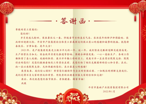 金年会-金年会（中国）一站式体育服务平台
召开2021年度员工家属答谢会(图2)