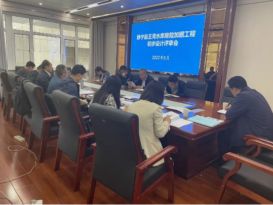 金年会-金年会（中国）一站式体育服务平台
泾东设计公司参与静宁县王湾水库除险加固工程评审(图3)