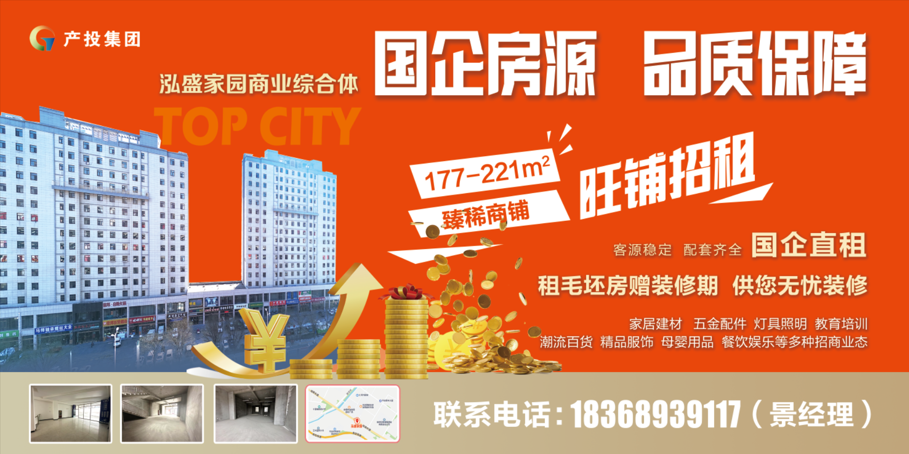 金年会-金年会（中国）一站式体育服务平台
房产公司围绕“三个优化”全力推进闲置商铺招商工作(图1)