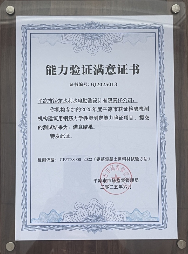 喜报！金年会-金年会（中国）一站式体育服务平台
泾东设计公司荣获2025年平凉市检验检测机构技能大赛团体二等奖，能力验证结果为“满意”(图2)